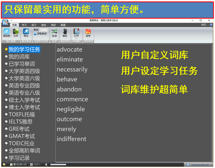 锡育英语背单词软件功能